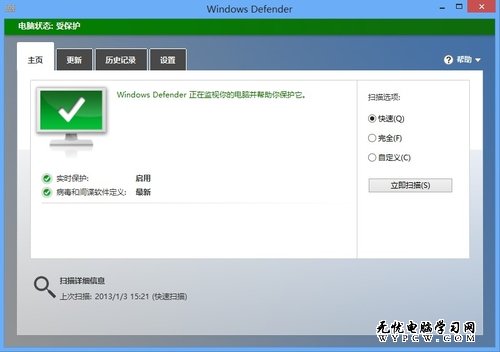 微软Win8系统自带的实时安全防护功能