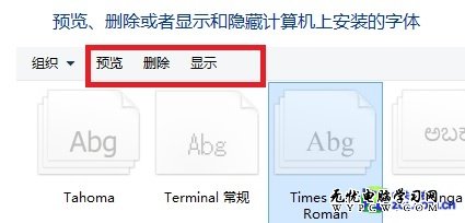 Win8系统技巧之怎样设置系统中的字体