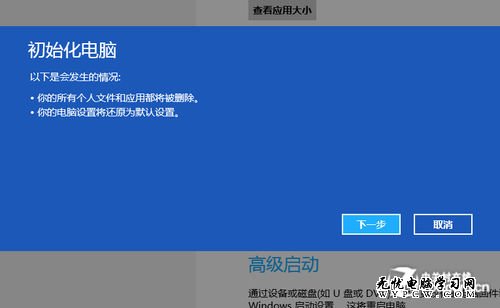 Win 8操作系统之恢复系统与重装系统