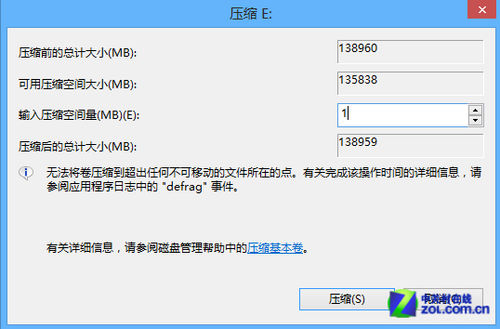 Win8系统技巧之8自带磁盘分区工具教程