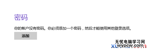 win8.1怎么设置开机密码