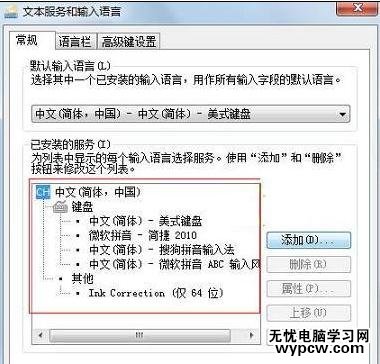 win7怎么设置默认输入法