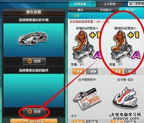 QQ飞车怎样改装赛车