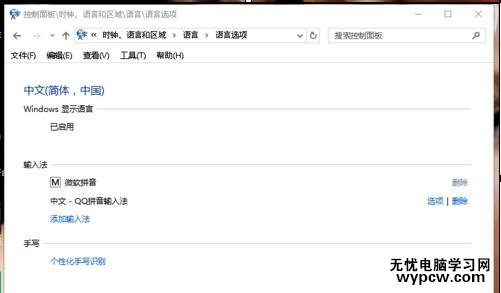 win10怎么设置默认系统输入法