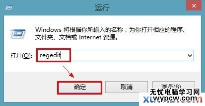win8怎么打开注册表