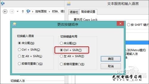 Win8输入法不习惯 改成Win7版输入模式
