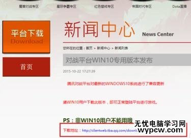 win10系统下运行腾讯对战游戏平台打不开怎么办
