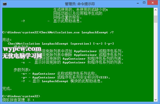 win8应用商店打不开的三种解决方法