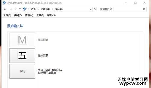 win10怎么设置默认系统输入法