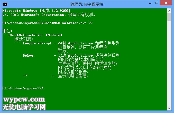 win8应用商店打不开的三种解决方法