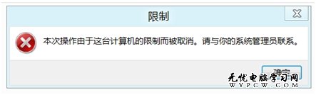 在Windows 8 操作系统中限制磁盘访问