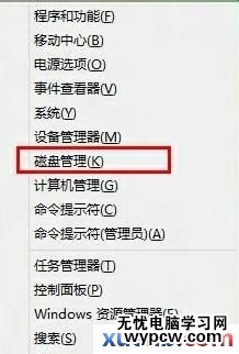 win8怎么分区？win8磁盘分区图文教程