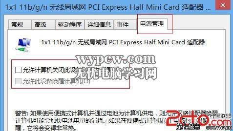 Win8无线连接经常受限状态解决方法