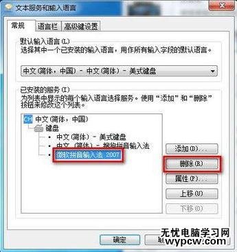 win7系统怎样添加删除输入法和语言