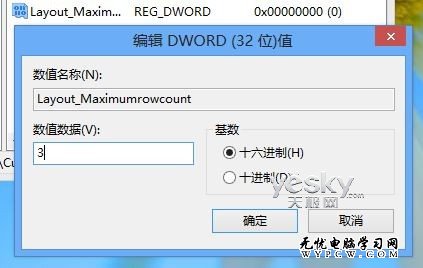 用注册表调整Win8开始屏幕磁贴显示行数