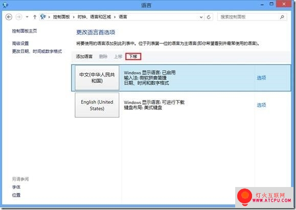 如何删除Win 8自带中文输入法的小技巧