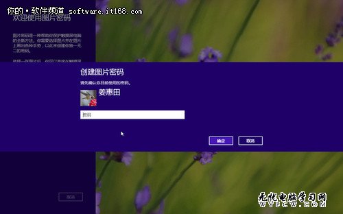 【Win8体验馆】创建Win8图片密码登录