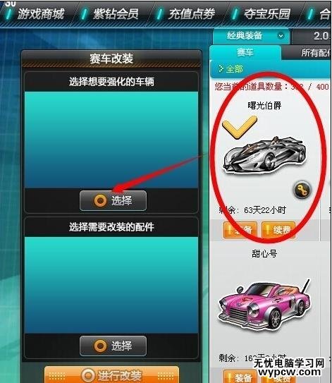 QQ飞车怎样改装赛车