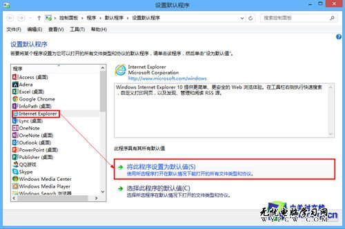 win8系统技巧之Metro版IE10及邮箱应用