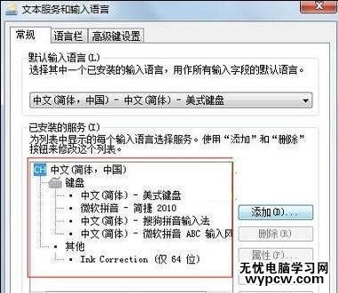 win7如何设置默认输入法