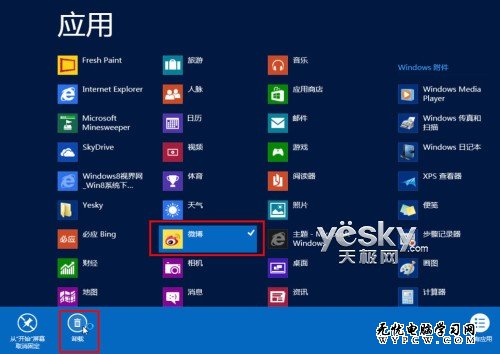Win 8系统双界面应用程序的安装与卸载