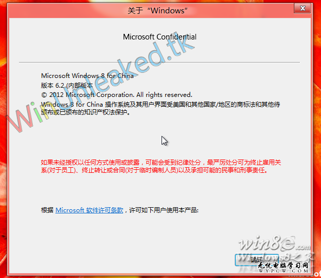 Windows 8 China版 价钱低暂无媒体中