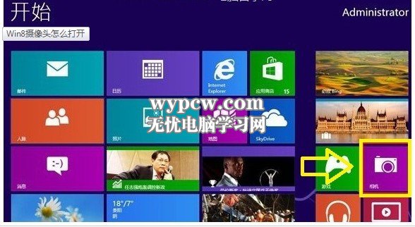 打开和设置Windows8系统摄像头的方法