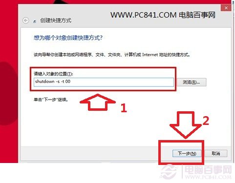 键入关机命令