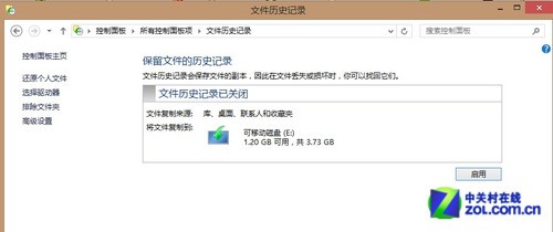 Win8系统技巧之开启Win8自动备份功能