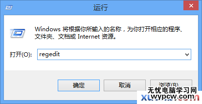 Win8注册表编辑器怎么打开