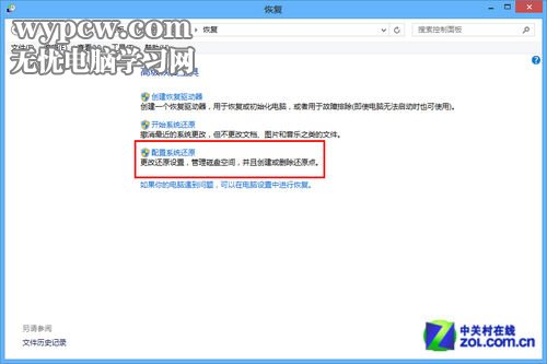 Win 8技巧之系统自带重装还原工具