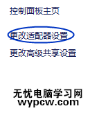 Windows8系统设置wifi热点