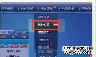 QQ飞车进阶系统怎么改装