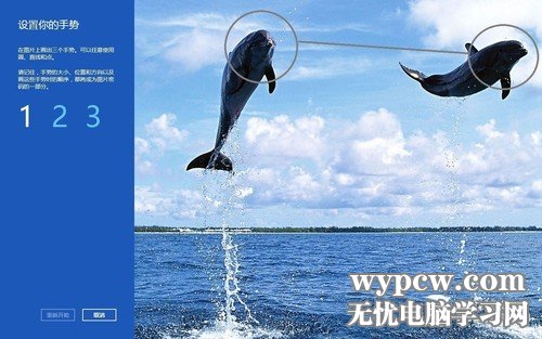 Win8技巧之如何设置Win8的图片密码