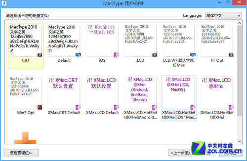 如何用工具修改Windows8系统的字体