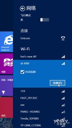 让Win8飞一会儿 轻松关闭所有无线网络