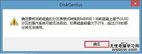 win8换win7系统磁盘分区表转换方法