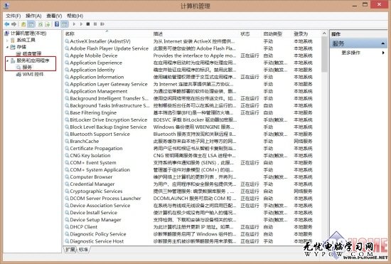 提速电脑 过滤Win8自启动的系统服务
