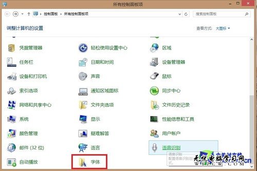 Win8系统技巧之怎样设置系统中的字体