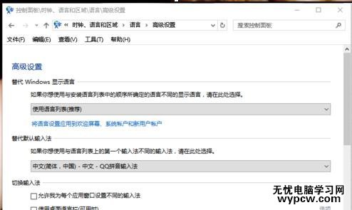 win10怎么设置默认系统输入法