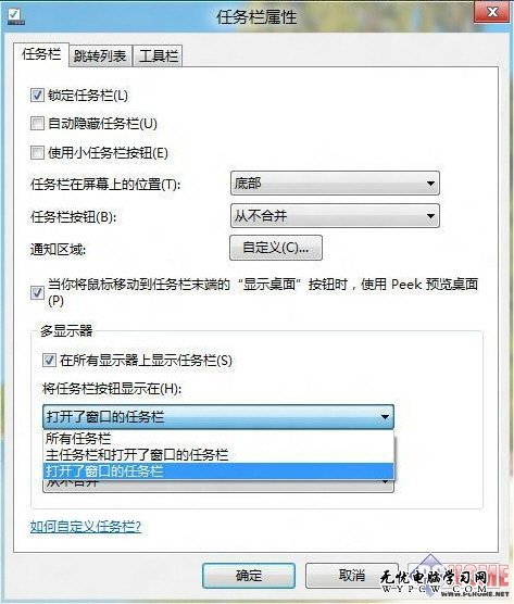 双屏用户福音 Win8多显示器管理细节