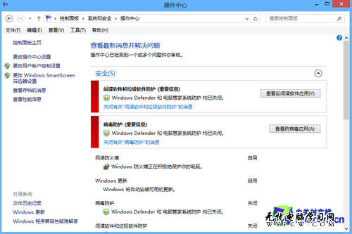 Win8操作系统之输入法设置与自带杀毒