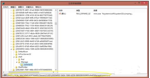 win8我的电脑右键管理打不开了怎么解决