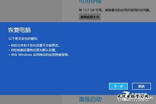 Win 8操作系统之恢复系统与重装系统