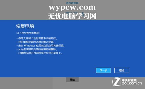 Win 8技巧之系统自带重装还原工具