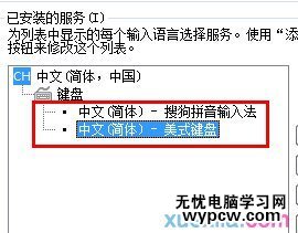 删除输入法
