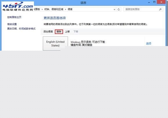 如何删除Win 8自带中文输入法的小技巧