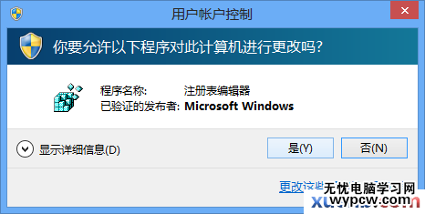 Win8注册表编辑器怎么打开