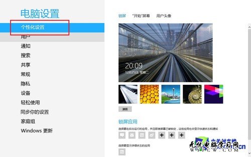 Win8系统技巧之怎样设置系统中的字体
