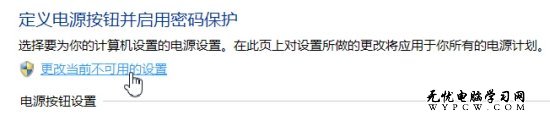给Windows8电源选项添加“休眠”命令